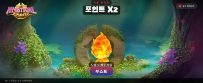 신비한 정령들의 특별한 혜택