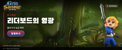 신비로운 보석 구원자의 등장
